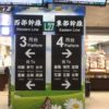 台北駅から九份へ電車で行って大失敗！初心者はタクシーがおすすめかも？